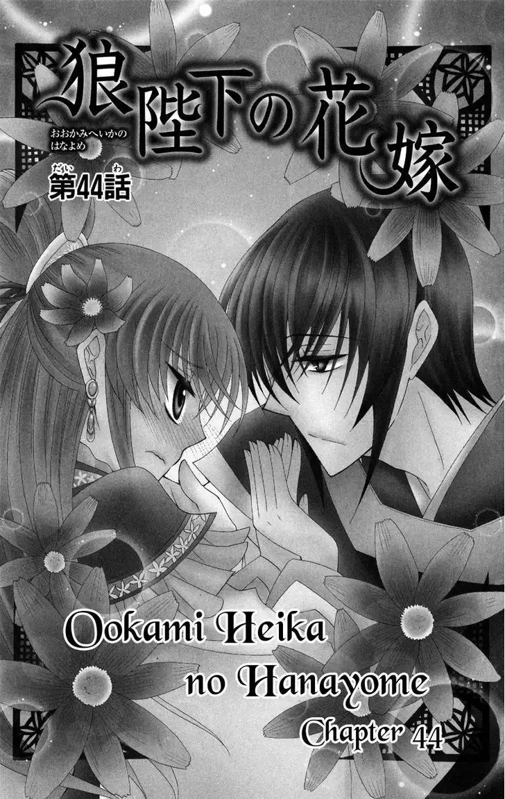 Ookami-heika no Hanayome Chapter 44 2